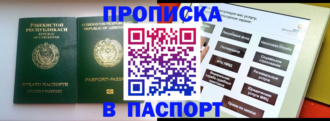 прописка законно в Сураже